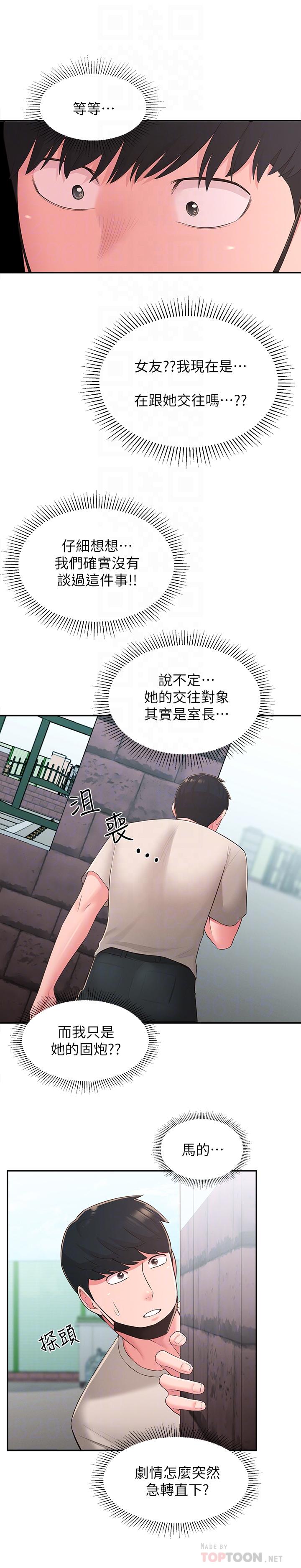 《鄰居妹妹轉大人》漫画 第33話-非比尋常的cosplay攝影