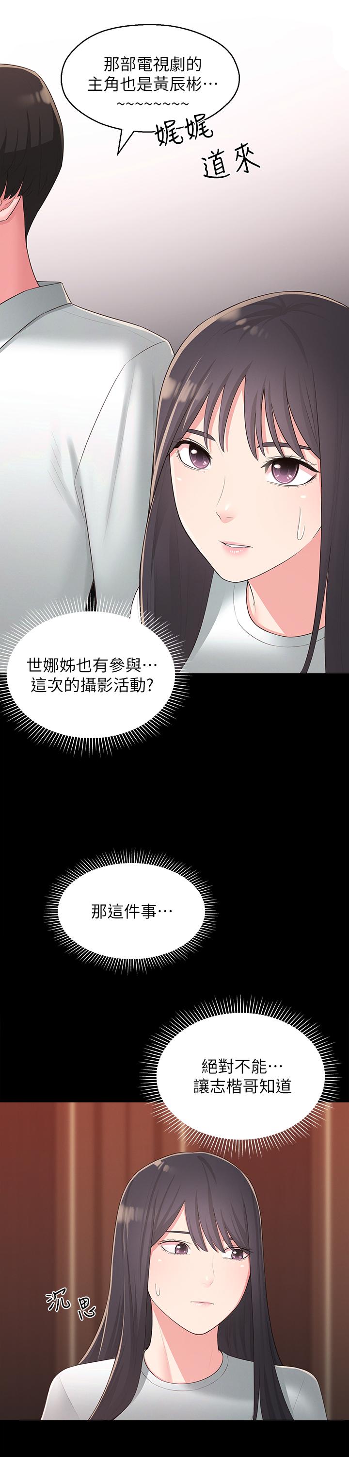 《鄰居妹妹轉大人》漫画 第34話-你想在眾目睽睽之下做什麼