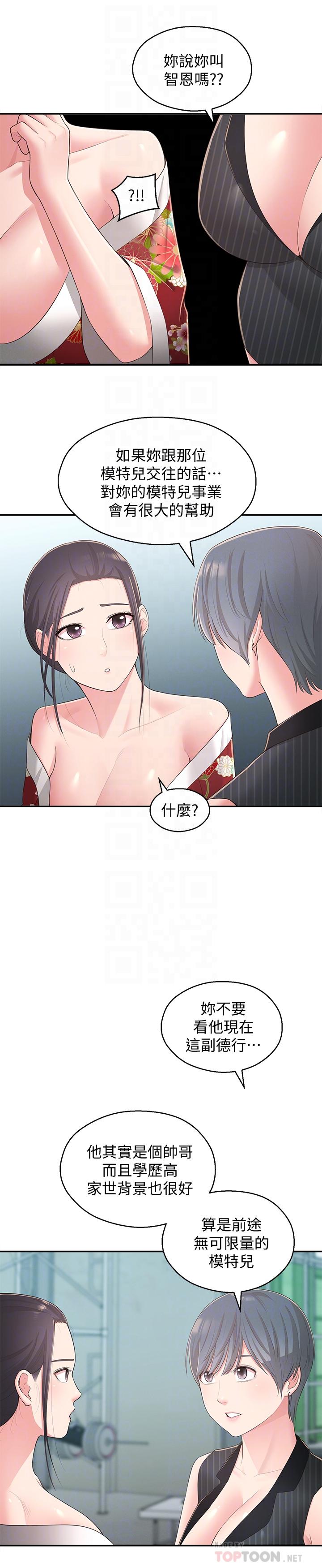 《鄰居妹妹轉大人》漫画 第34話-你想在眾目睽睽之下做什麼