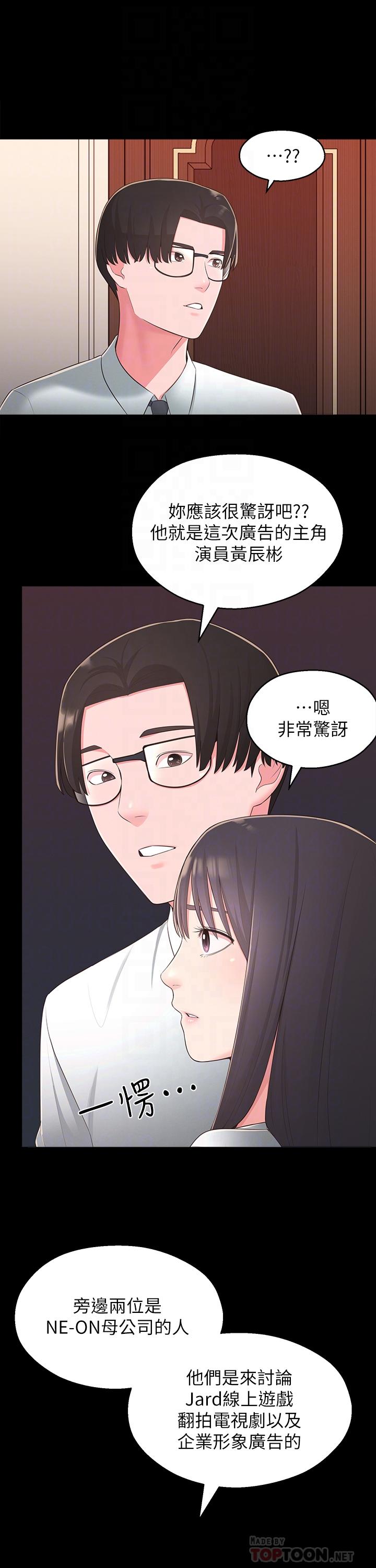 《鄰居妹妹轉大人》漫画 第34話-你想在眾目睽睽之下做什麼