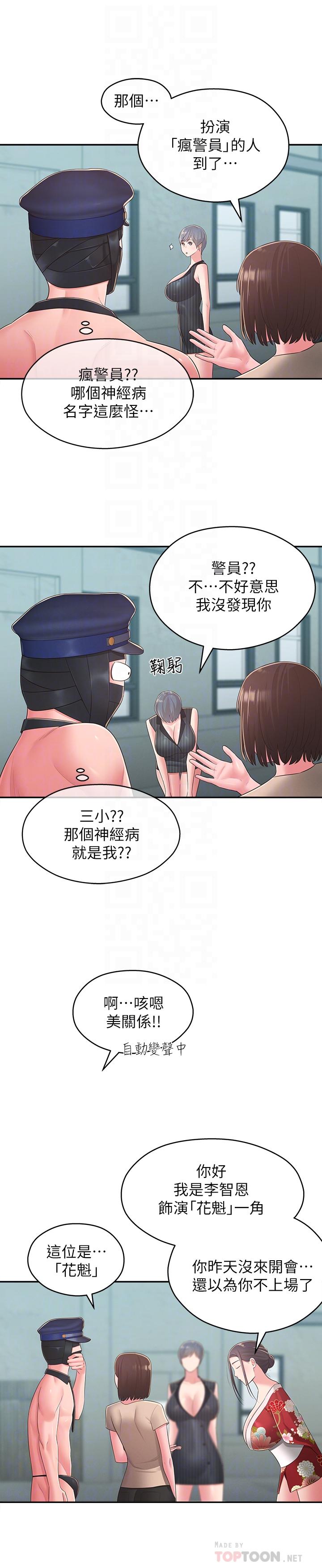 《鄰居妹妹轉大人》漫画 第34話-你想在眾目睽睽之下做什麼