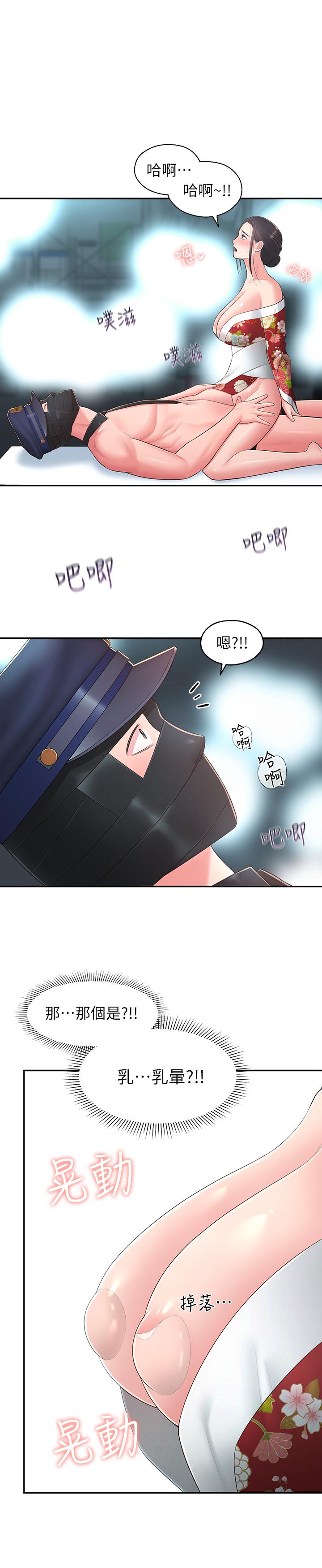 《鄰居妹妹轉大人》漫画 第35話-插進來，反正別人看不到