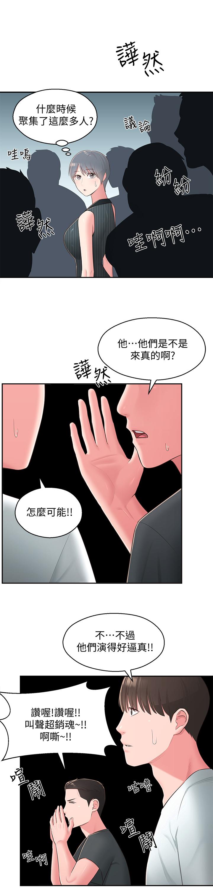 《鄰居妹妹轉大人》漫画 第35話-插進來，反正別人看不到
