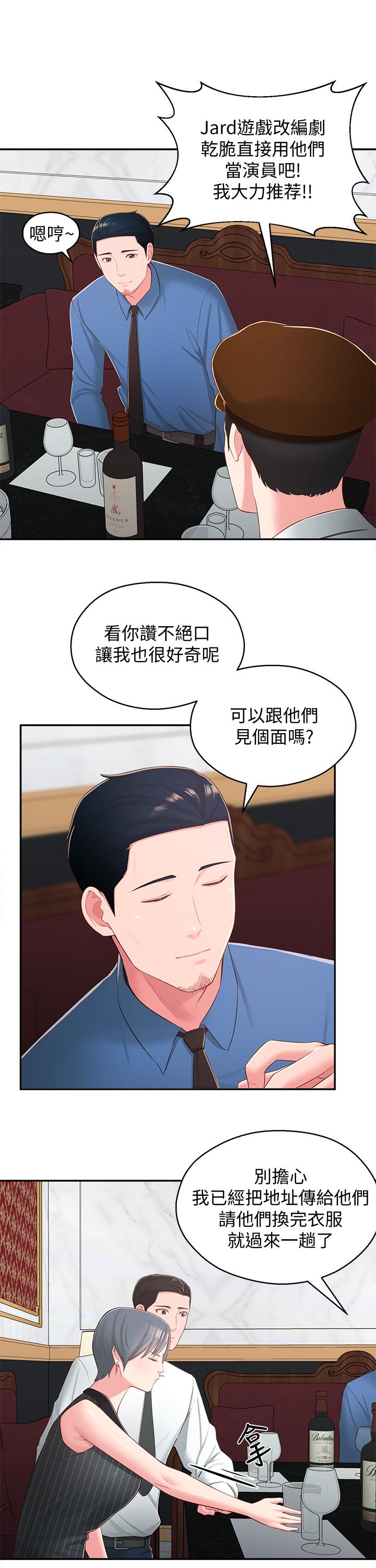 《鄰居妹妹轉大人》漫画 第36話-世娜真正想要的男人