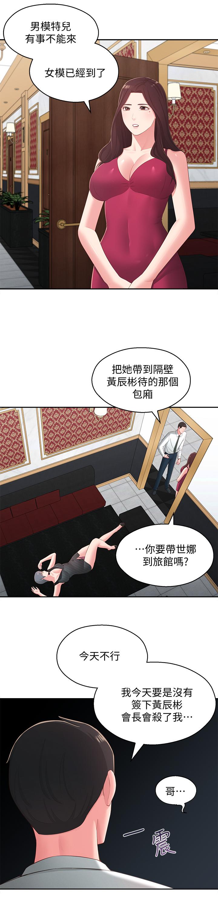 《鄰居妹妹轉大人》漫画 第36話-世娜真正想要的男人