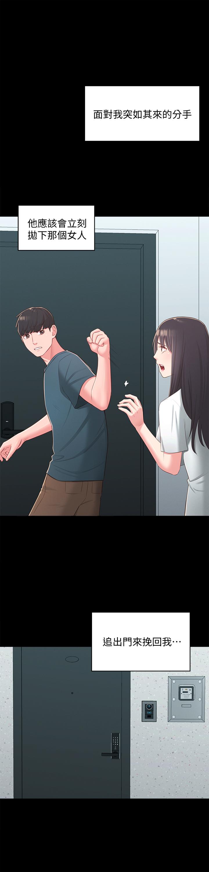 《鄰居妹妹轉大人》漫画 第36話-世娜真正想要的男人