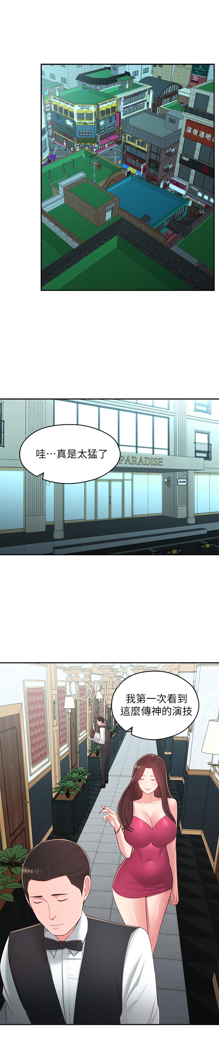 《鄰居妹妹轉大人》漫画 第36話-世娜真正想要的男人