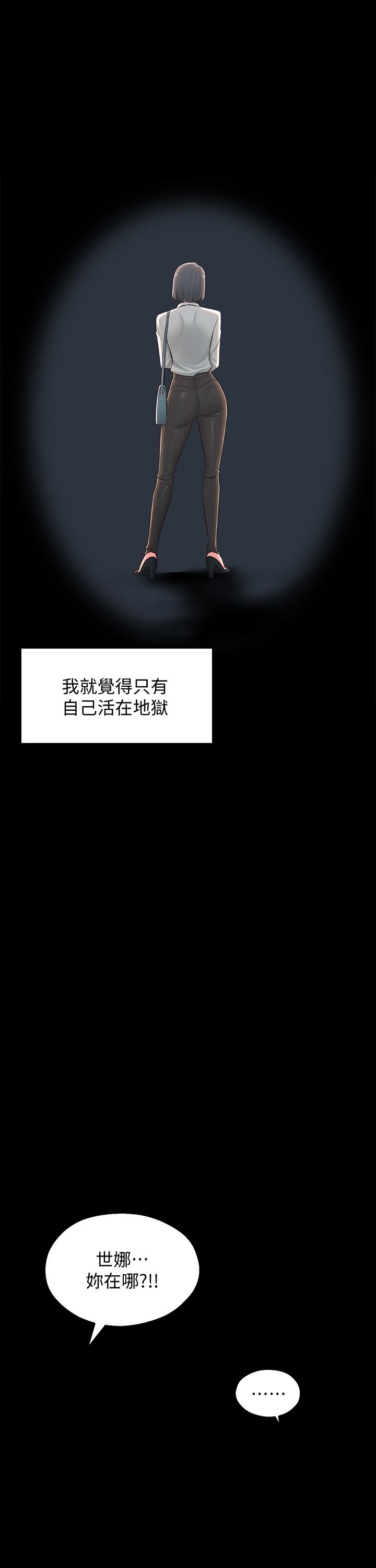 《鄰居妹妹轉大人》漫画 第36話-世娜真正想要的男人