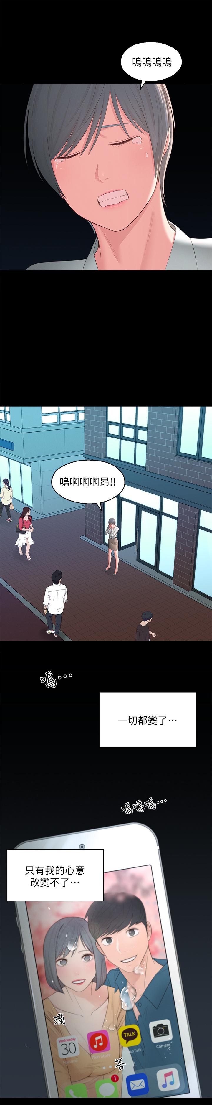 《鄰居妹妹轉大人》漫画 第36話-世娜真正想要的男人