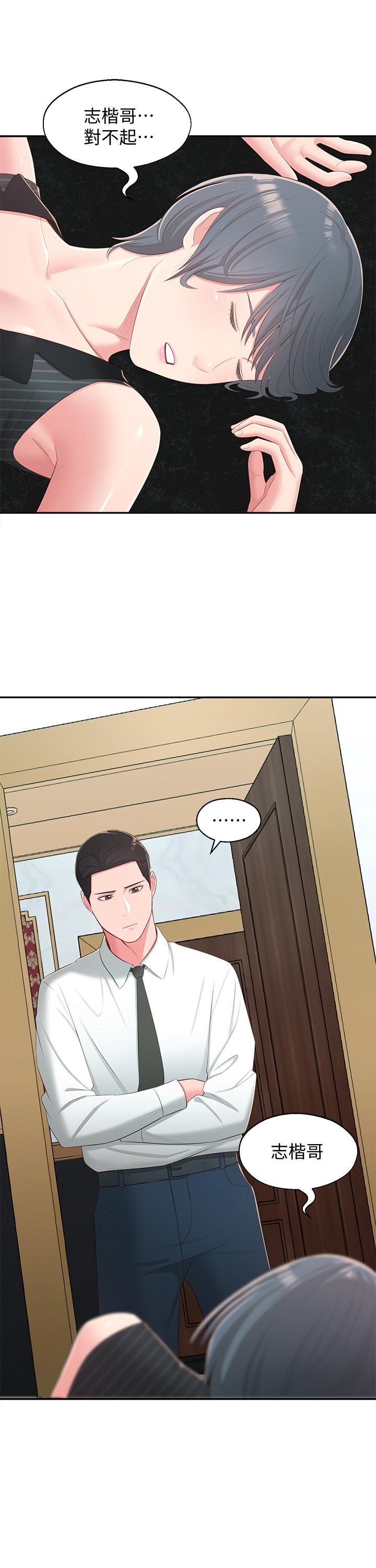 《鄰居妹妹轉大人》漫画 第37話-在前女友與曖昧對象之間的抉擇