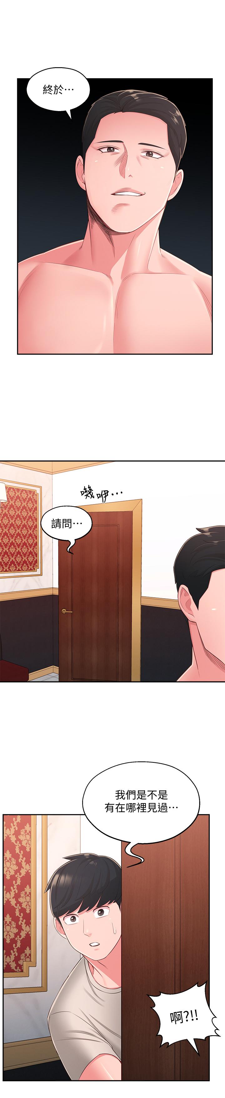 《鄰居妹妹轉大人》漫画 第37話-在前女友與曖昧對象之間的抉擇