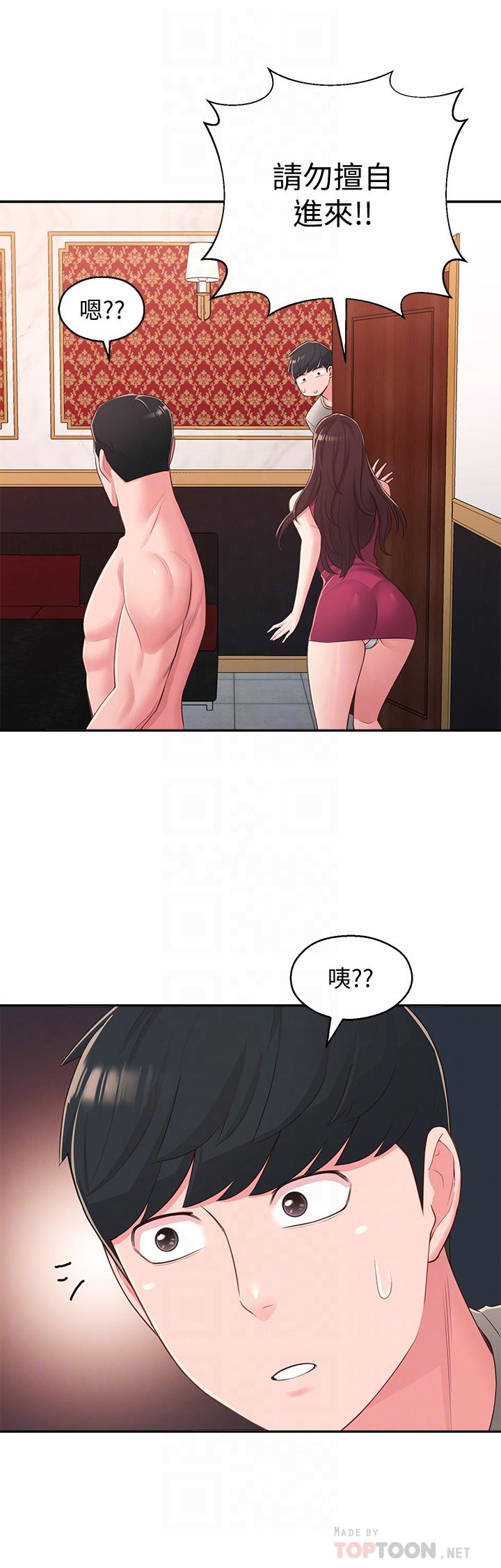 《鄰居妹妹轉大人》漫画 第37話-在前女友與曖昧對象之間的抉擇