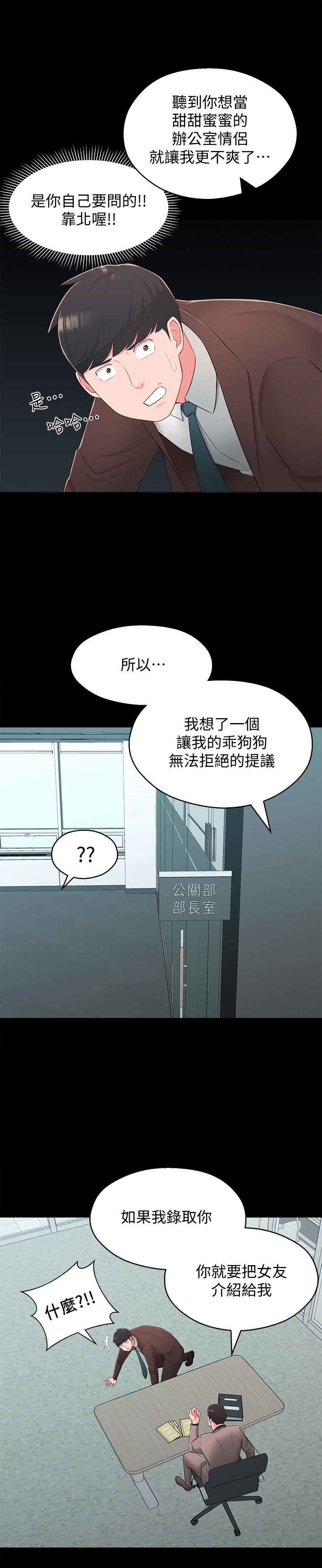 《鄰居妹妹轉大人》漫画 第37話-在前女友與曖昧對象之間的抉擇