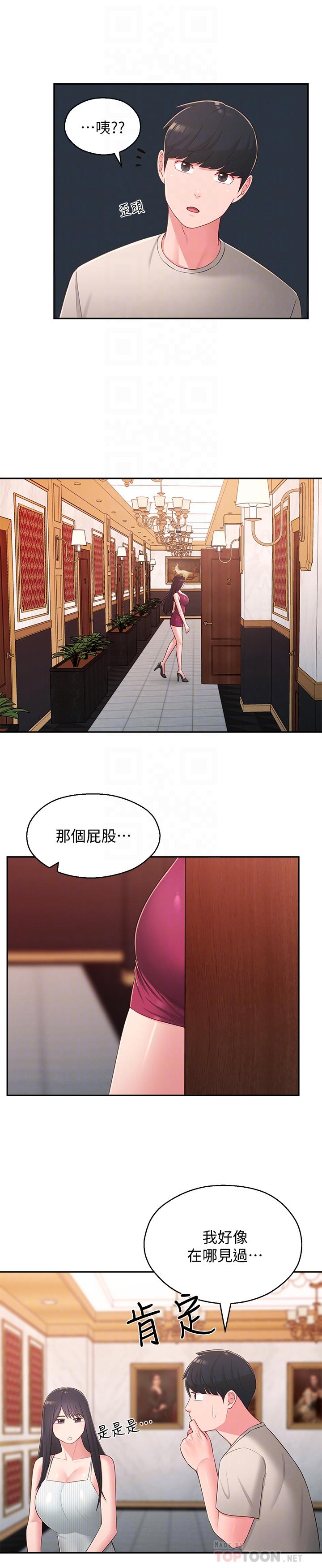 《鄰居妹妹轉大人》漫画 第37話-在前女友與曖昧對象之間的抉擇