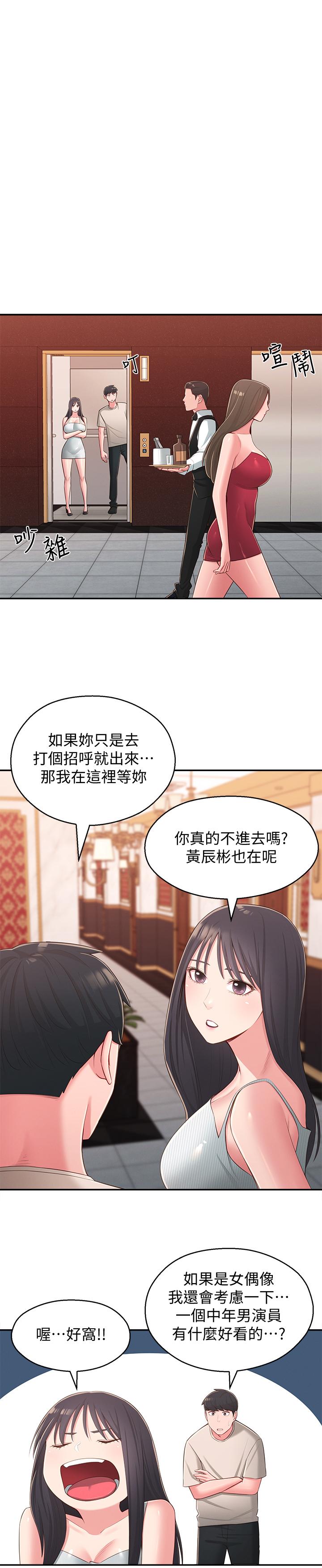 《鄰居妹妹轉大人》漫画 第37話-在前女友與曖昧對象之間的抉擇