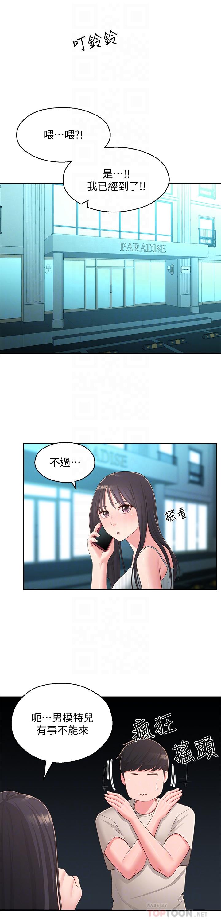 《鄰居妹妹轉大人》漫画 第37話-在前女友與曖昧對象之間的抉擇