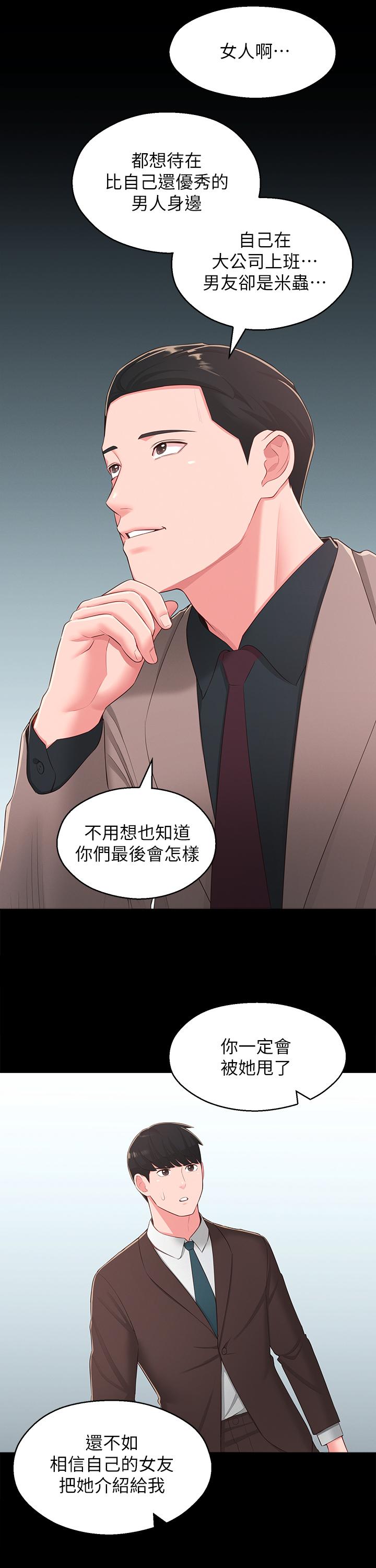 《鄰居妹妹轉大人》漫画 第37話-在前女友與曖昧對象之間的抉擇
