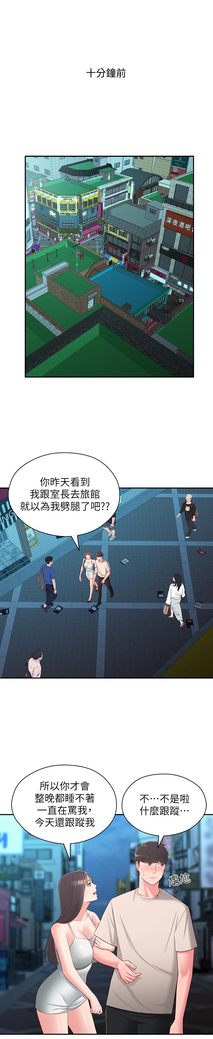 《鄰居妹妹轉大人》漫画 第37話-在前女友與曖昧對象之間的抉擇