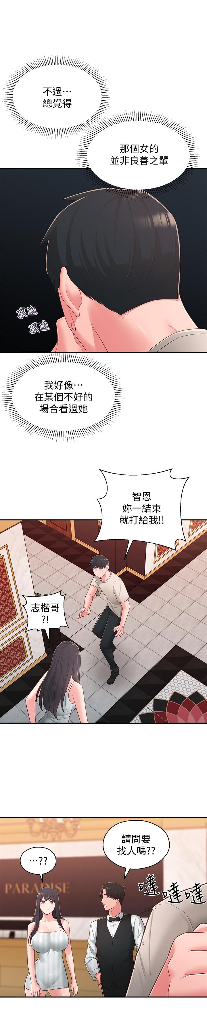 《鄰居妹妹轉大人》漫画 第37話-在前女友與曖昧對象之間的抉擇