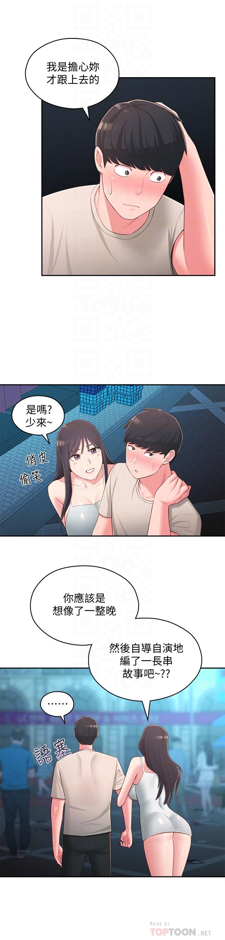 《鄰居妹妹轉大人》漫画 第37話-在前女友與曖昧對象之間的抉擇