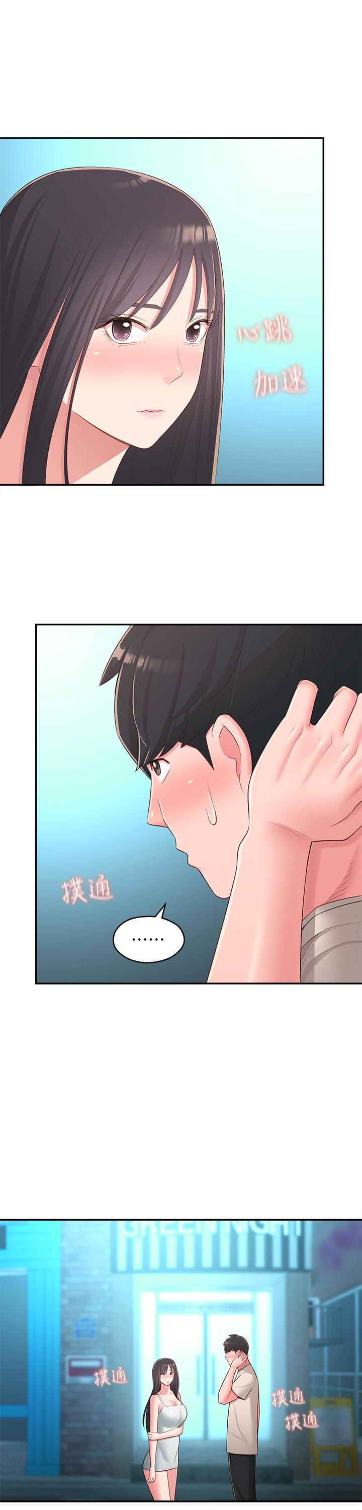 《鄰居妹妹轉大人》漫画 第37話-在前女友與曖昧對象之間的抉擇