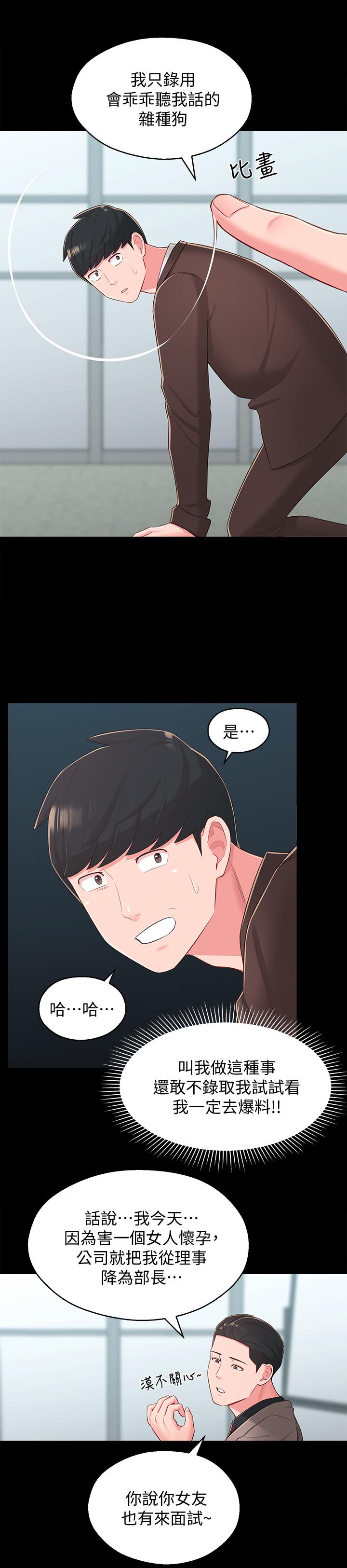 《鄰居妹妹轉大人》漫画 第37話-在前女友與曖昧對象之間的抉擇