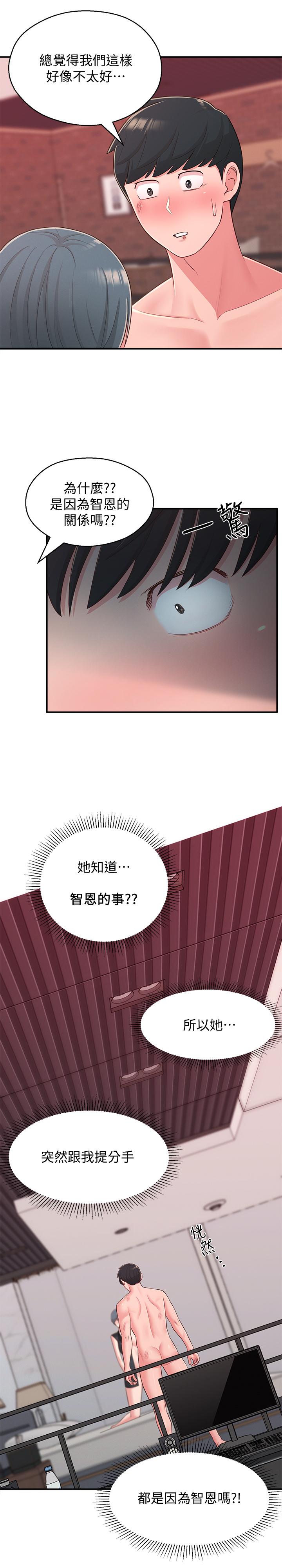 《鄰居妹妹轉大人》漫画 第38話-什麽都別說了