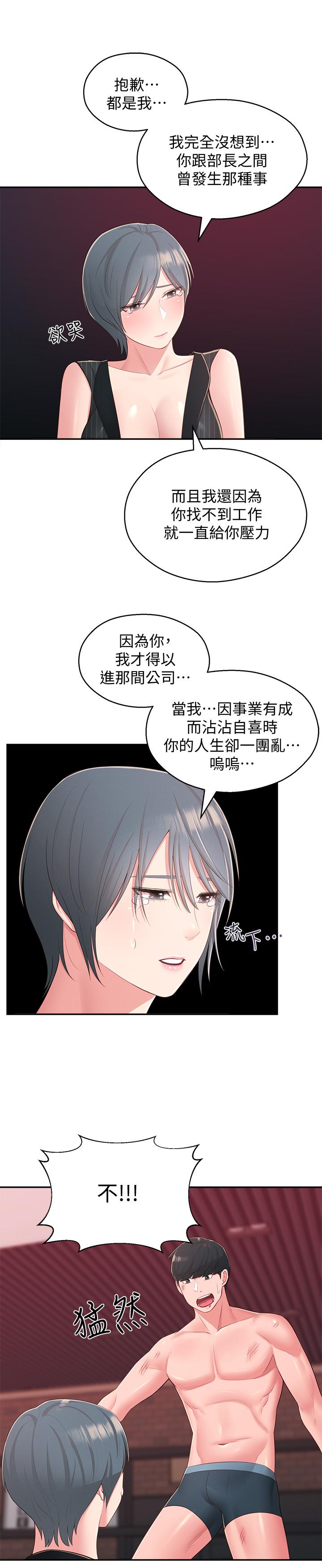 《鄰居妹妹轉大人》漫画 第38話-什麽都別說了