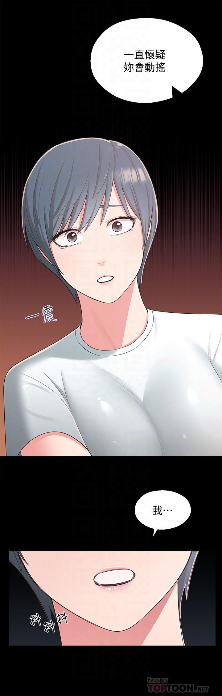 《鄰居妹妹轉大人》漫画 第39話-智恩宣布結婚