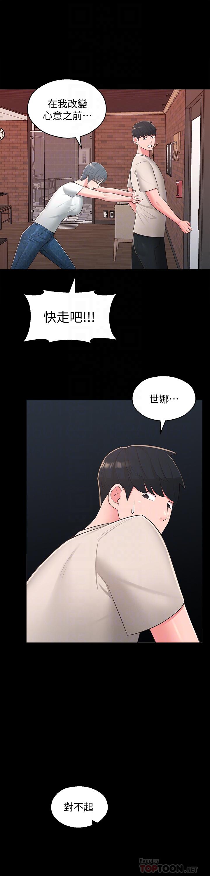 《鄰居妹妹轉大人》漫画 第39話-智恩宣布結婚