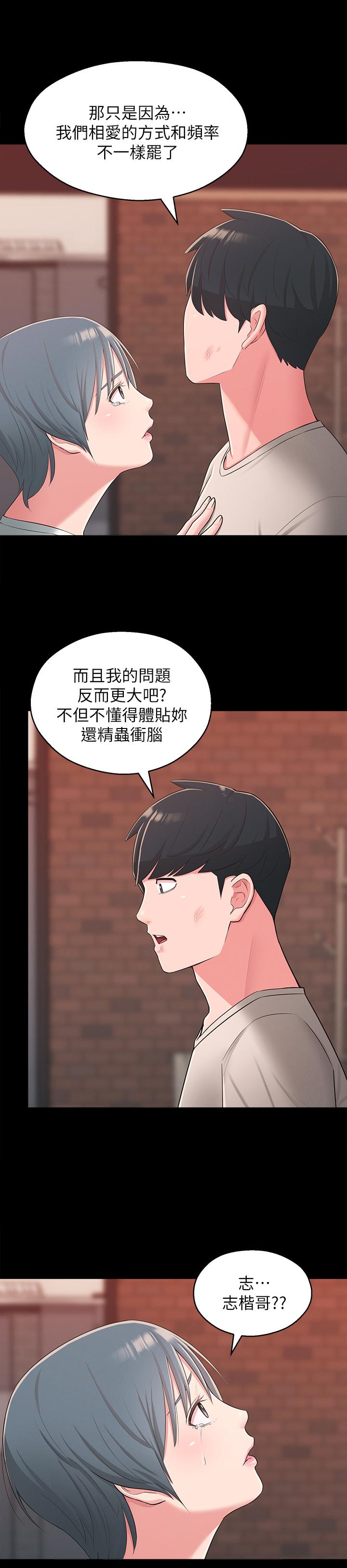 《鄰居妹妹轉大人》漫画 第39話-智恩宣布結婚