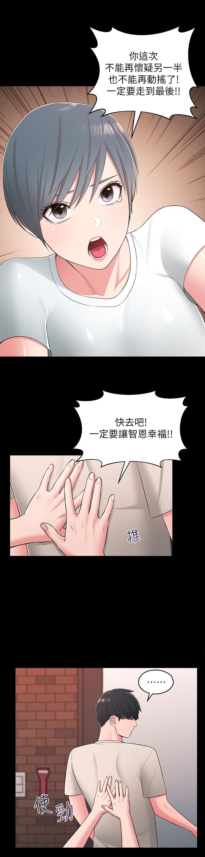 《鄰居妹妹轉大人》漫画 第39話-智恩宣布結婚