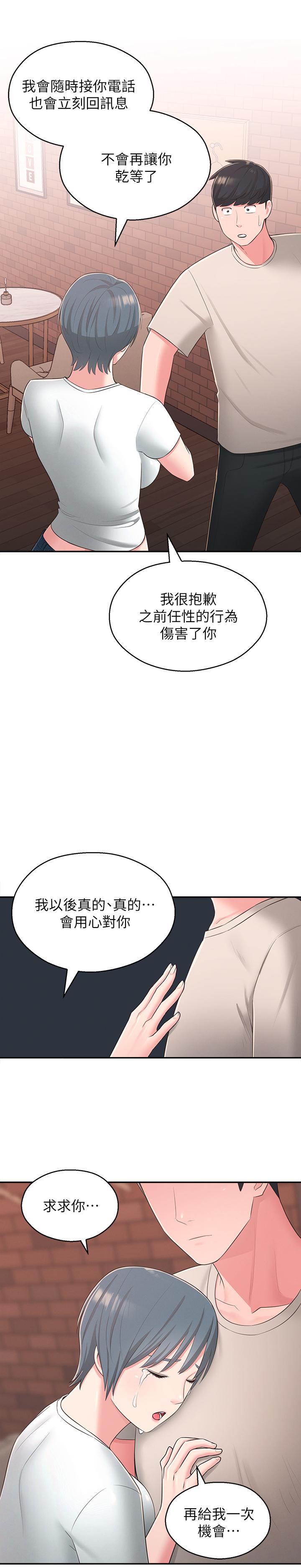 《鄰居妹妹轉大人》漫画 第39話-智恩宣布結婚