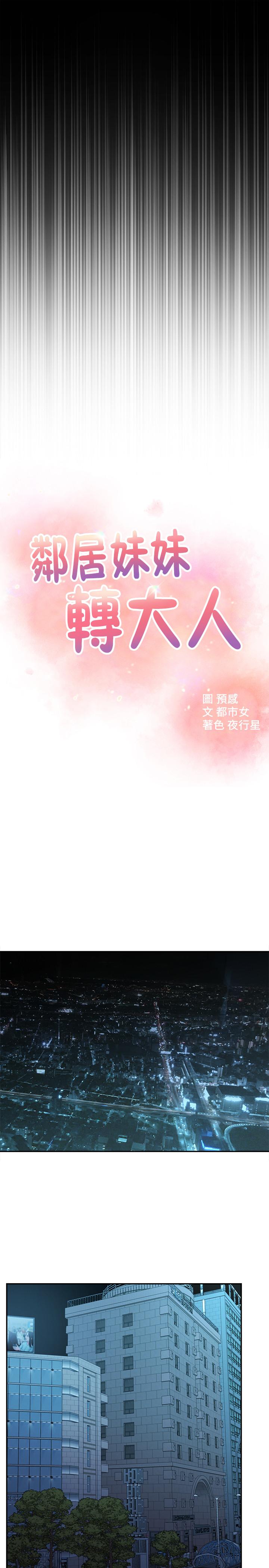 《鄰居妹妹轉大人》漫画 第39話-智恩宣布結婚