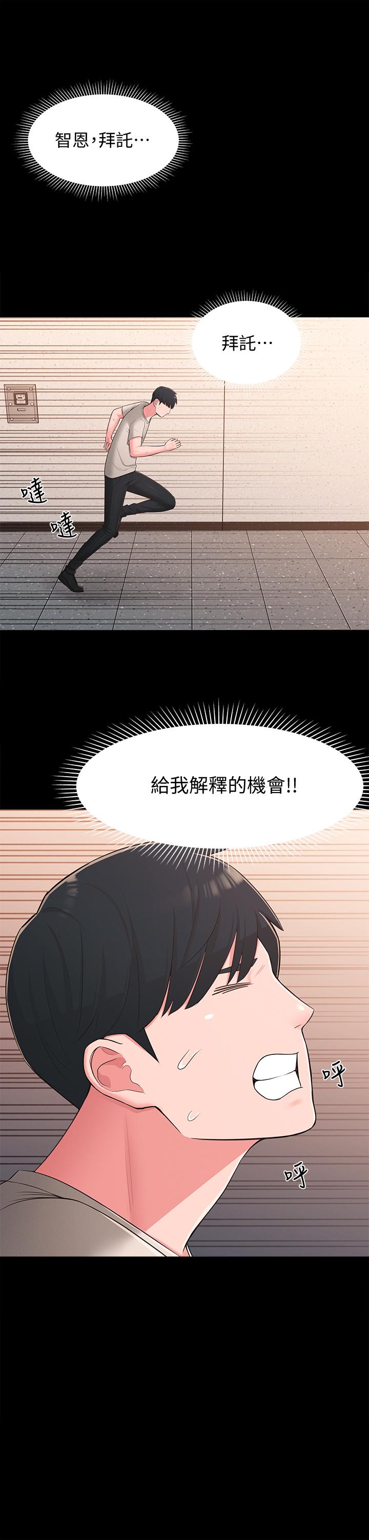 《鄰居妹妹轉大人》漫画 第39話-智恩宣布結婚