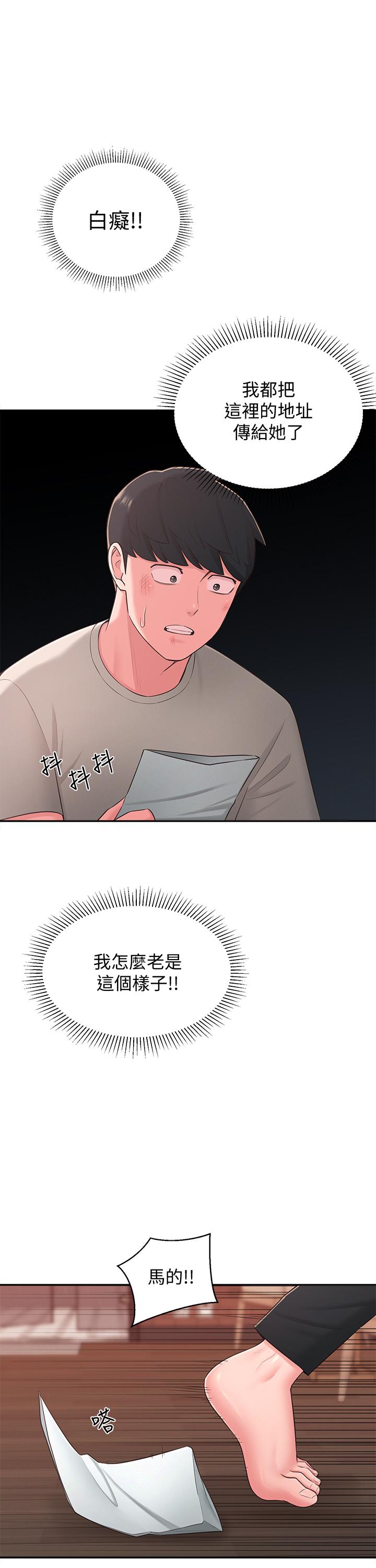 《鄰居妹妹轉大人》漫画 第39話-智恩宣布結婚