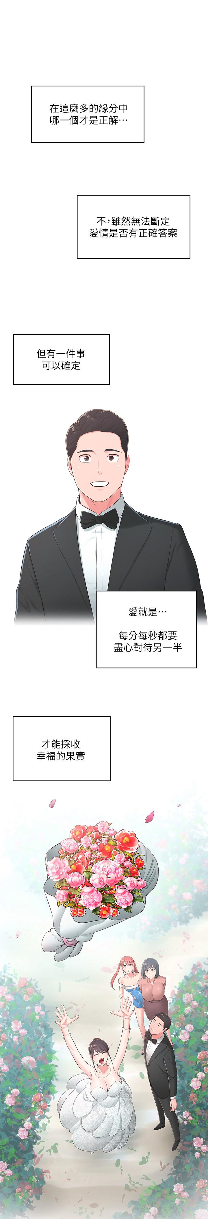 《鄰居妹妹轉大人》漫画 最終話-智恩，我會讓你幸福到永遠
