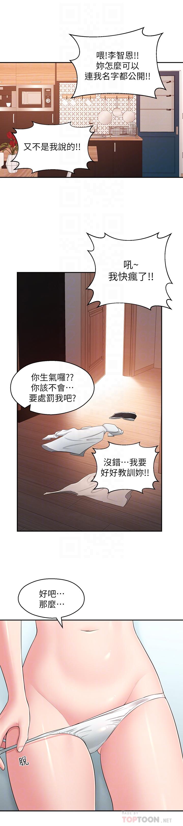 《鄰居妹妹轉大人》漫画 最終話-智恩，我會讓你幸福到永遠
