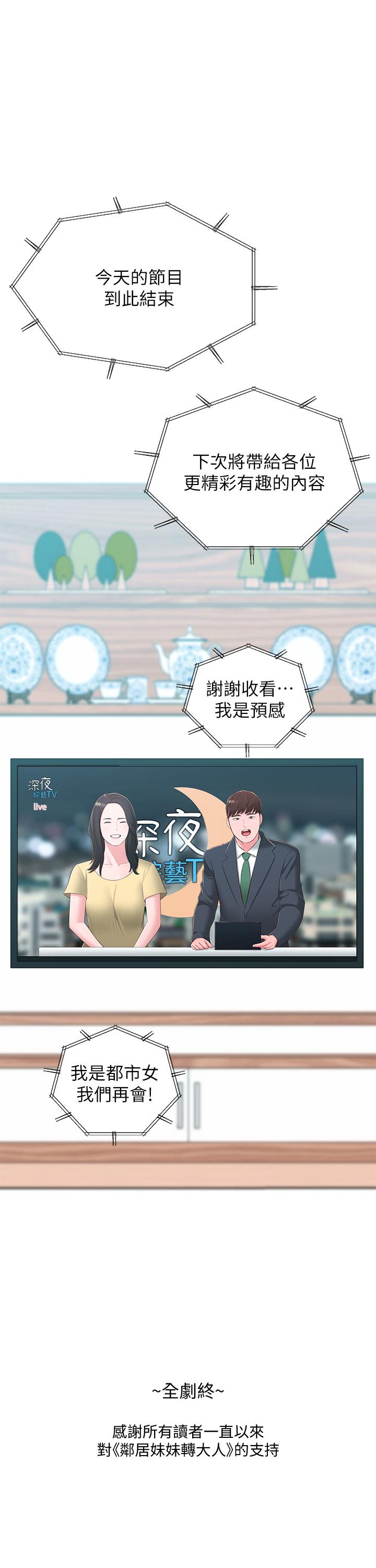 《鄰居妹妹轉大人》漫画 最終話-智恩，我會讓你幸福到永遠