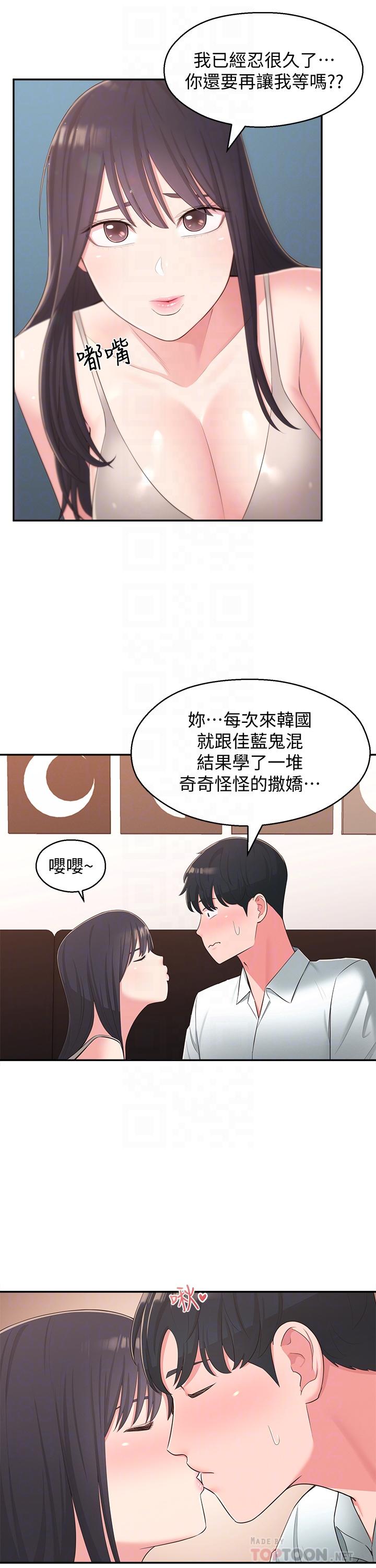 《鄰居妹妹轉大人》漫画 最終話-智恩，我會讓你幸福到永遠