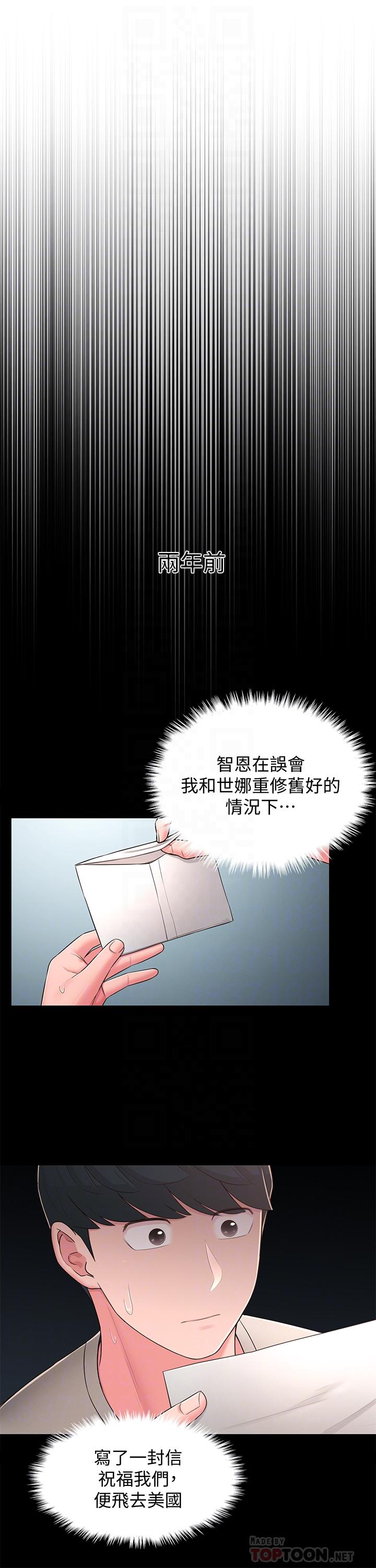 《鄰居妹妹轉大人》漫画 最終話-智恩，我會讓你幸福到永遠