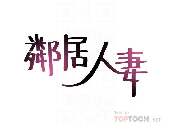 《鄰居人妻》漫画 最終話-鄰居人妻