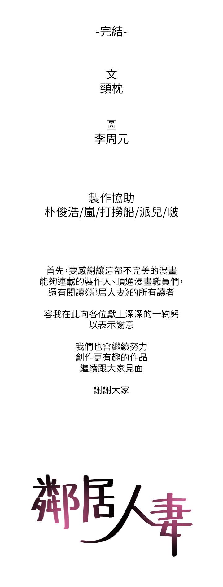 《鄰居人妻》漫画 最終話-鄰居人妻