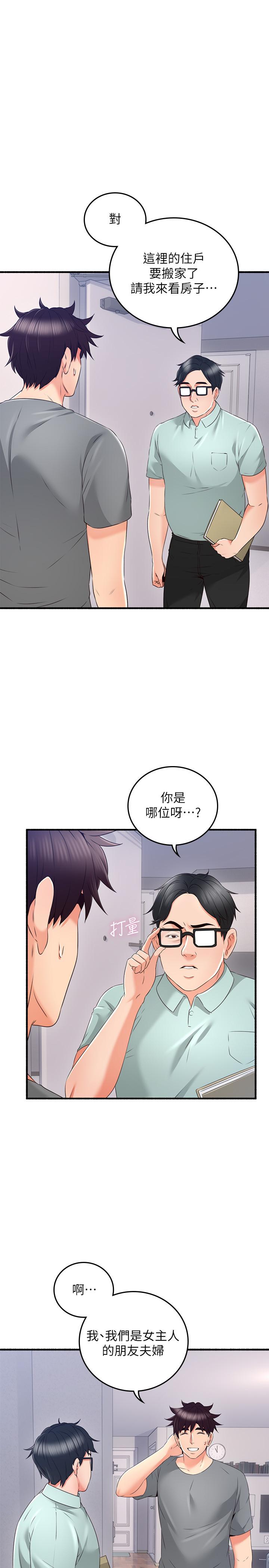 《鄰居人妻》漫画 最終話-鄰居人妻
