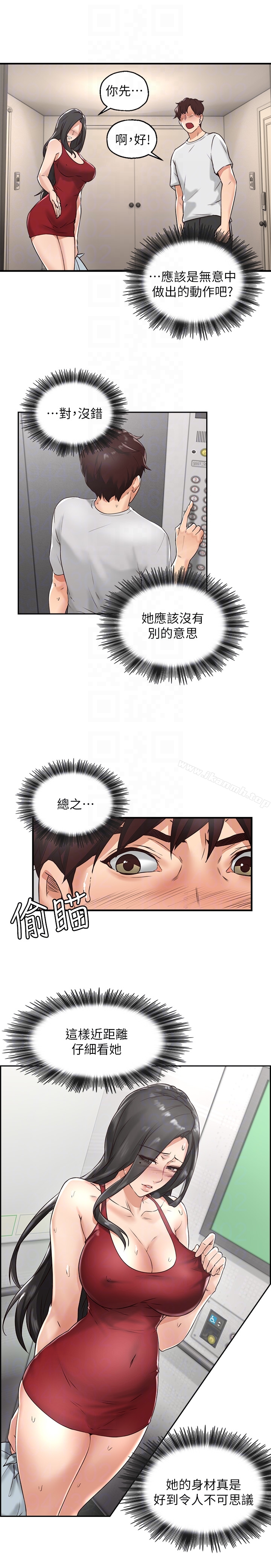 《鄰居人妻》漫画 第3話-陌生女人的誘惑