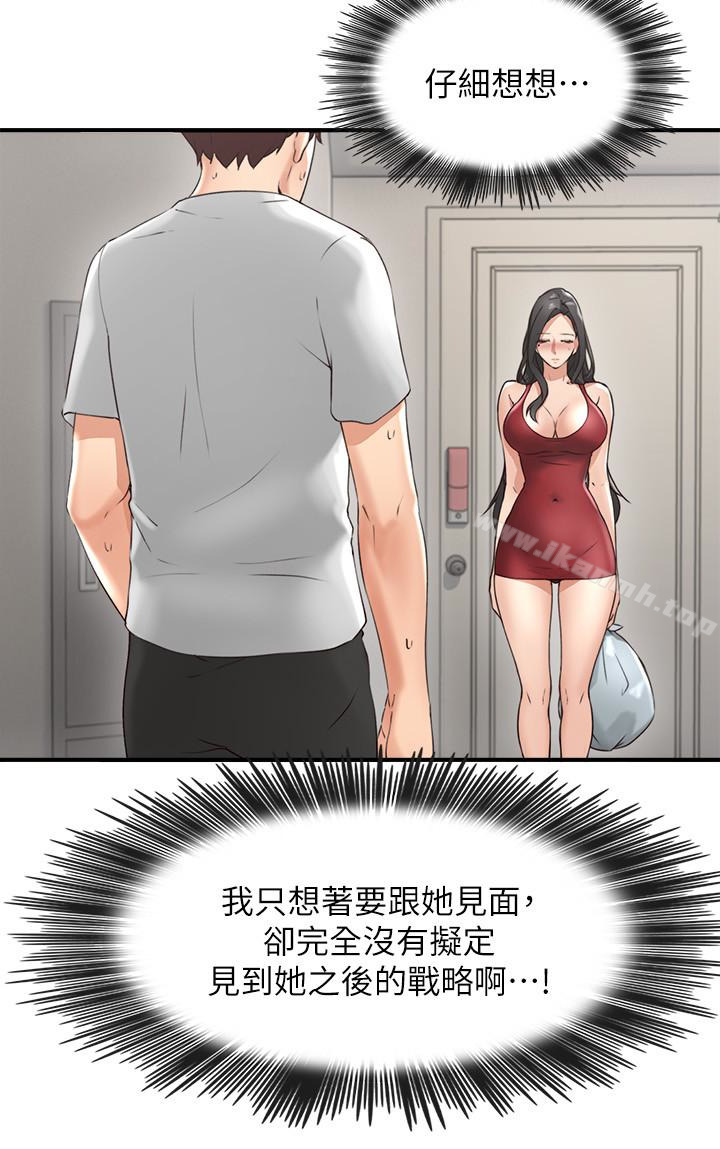 《鄰居人妻》漫画 第3話-陌生女人的誘惑