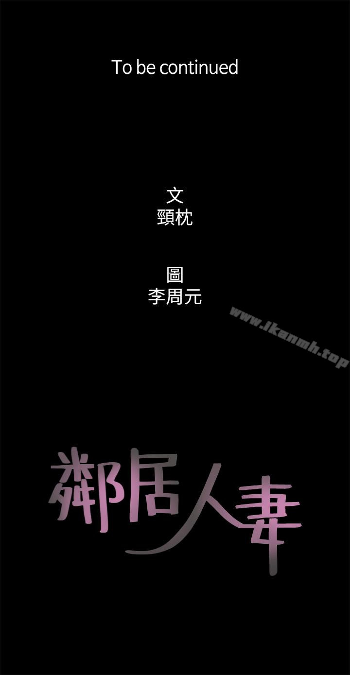 《鄰居人妻》漫画 第3話-陌生女人的誘惑