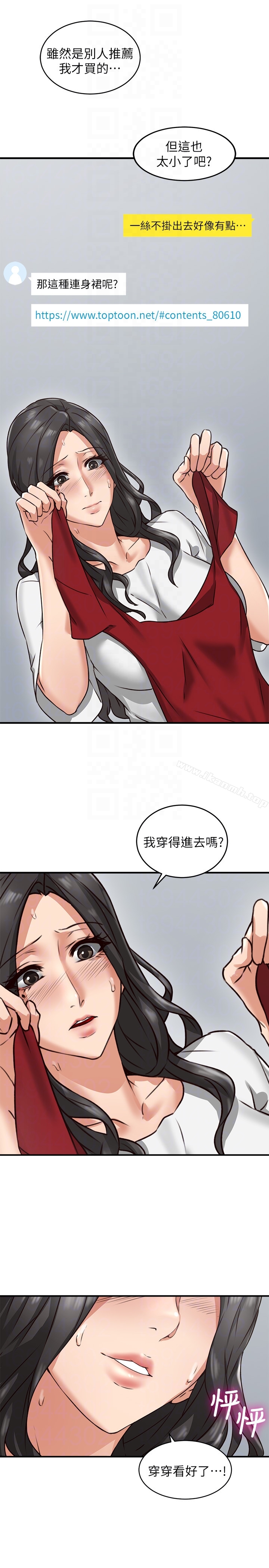 《鄰居人妻》漫画 第5話-裙子越短，興致越高漲