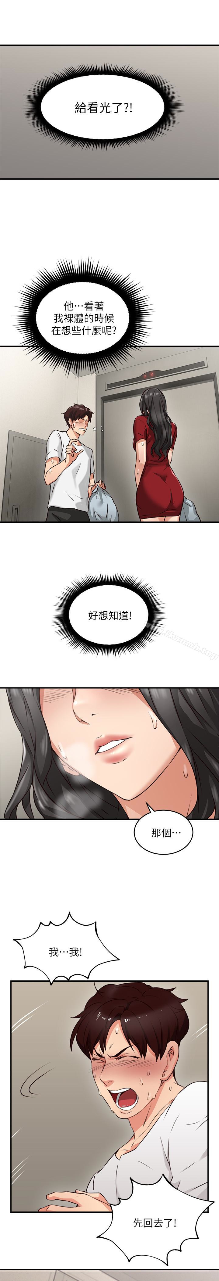 《鄰居人妻》漫画 第5話-裙子越短，興致越高漲
