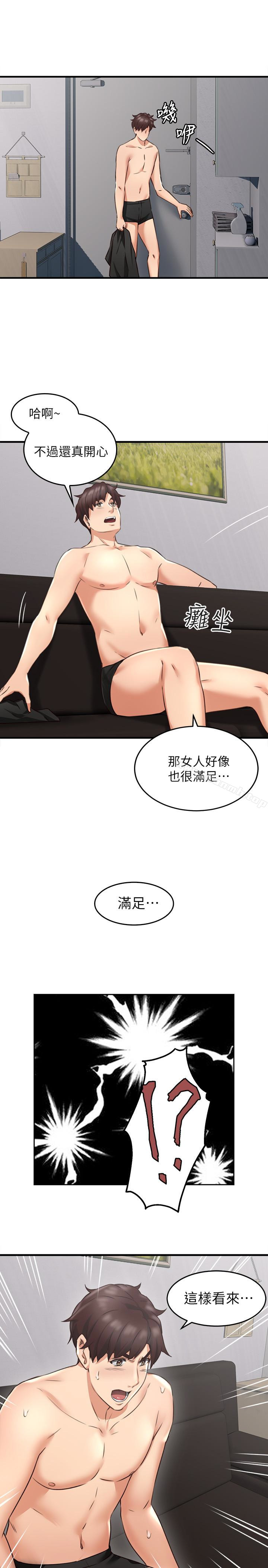 《鄰居人妻》漫画 第8話-高潮到忘了老公